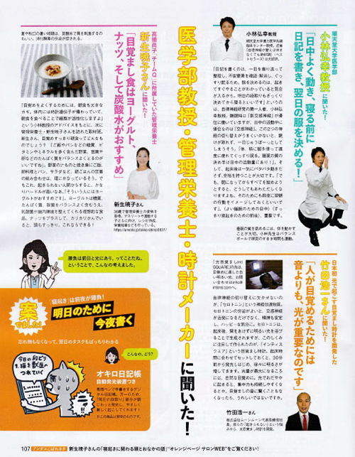 「オレンジページ（2017年9月17日号）」にて「ムーンムーン代表　竹田浩一」と「光目覚ましinti SQUARE」が紹介されました。