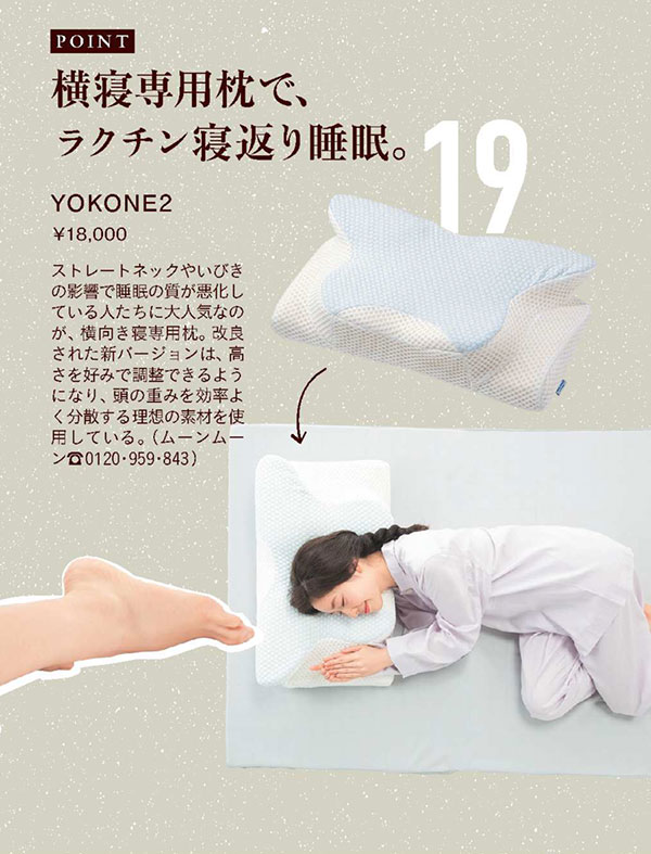 「anan（アン・アン） No.2048 2017/11/15発売」にて「横向き寝専用まくら YOKONE2」が紹介されました。