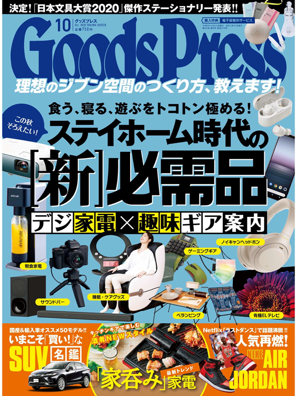 月刊GoodsPress（グッズプレス）に、inti4s、YOKONE3、Dr.Layerが掲載されました。