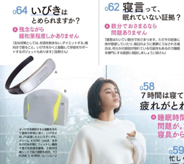 MAQUIA(マキア)3月号」にて「横向き寝枕 YOKONE3」が紹介されました